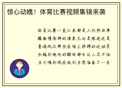 惊心动魄！体育比赛视频集锦来袭