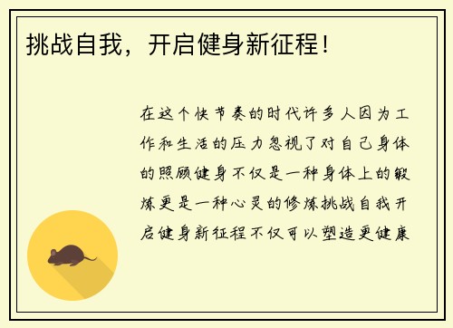 挑战自我，开启健身新征程！