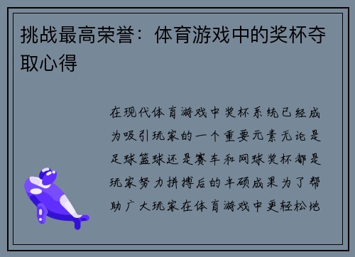 挑战最高荣誉：体育游戏中的奖杯夺取心得